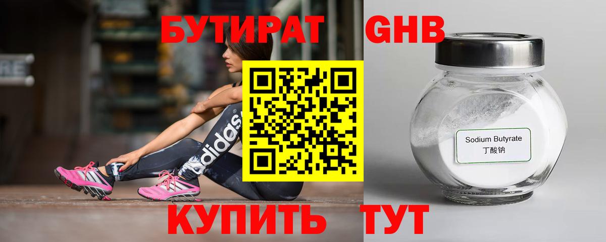 Бутират бутандиол  Вход с VPN  БУТИРАТ  Каспийск 