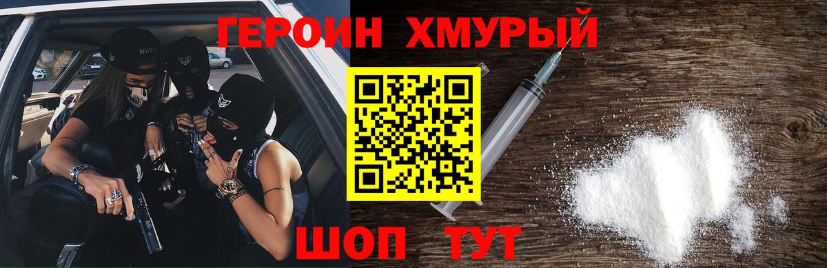 ГЕРОИН белый Каспийск